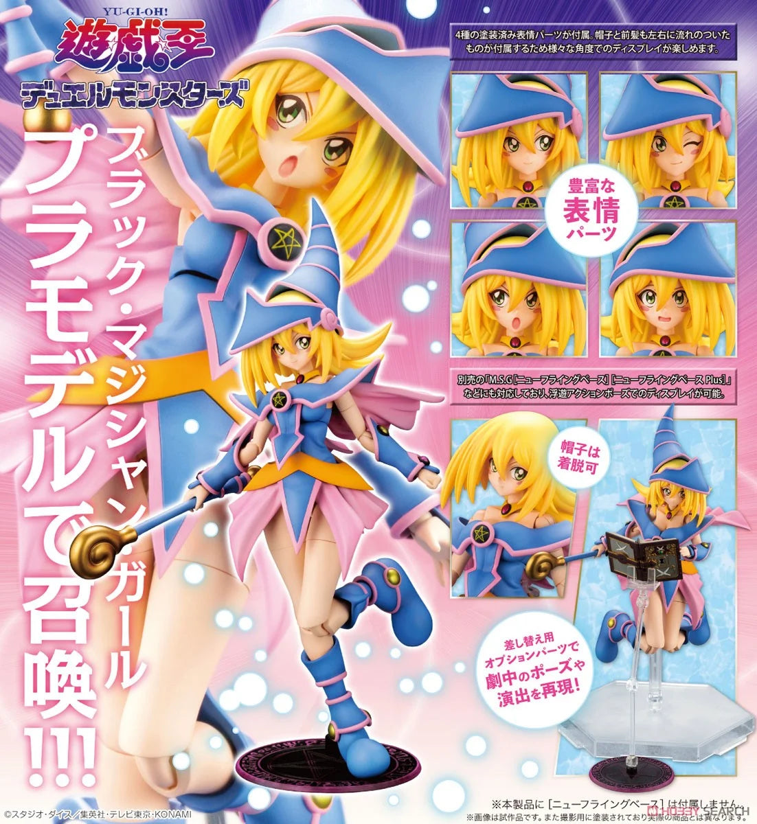 Cross Frame Girl Dark Magician Girl Model Kit with Kotobukiya Online Store exclusive bonus