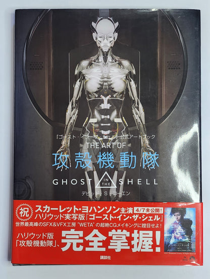 The Art of Ghost in the Shell ARTBOOK (JP) PREOWNED