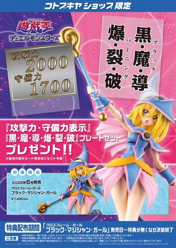 Cross Frame Girl Dark Magician Girl Model Kit with Kotobukiya Online Store exclusive bonus